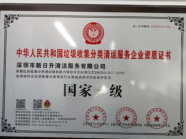 垃圾清運(yùn)資質(zhì)