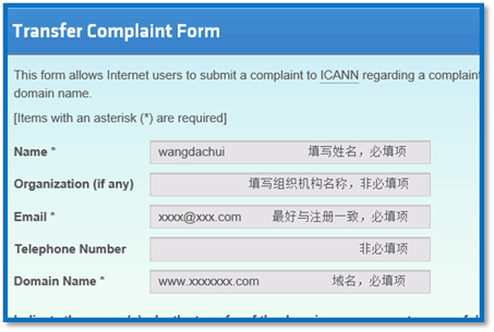 填寫(xiě)ICANN域名投訴信息