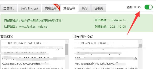 更換安全證書